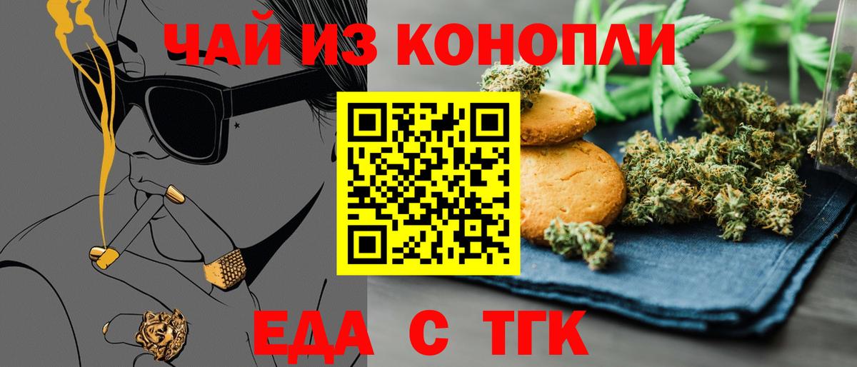 Еда ТГК марихуана  Вход с VPN  Ликино-Дулёво 