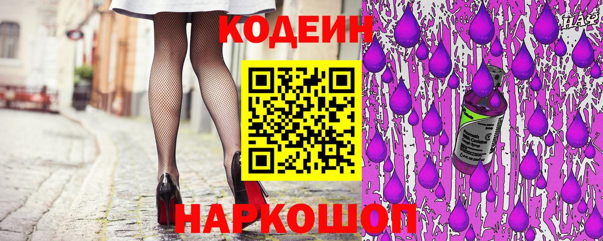 Ликино-Дулёво  Codein Purple Drank  Вход с VPN  Кодеин Purple Drank 