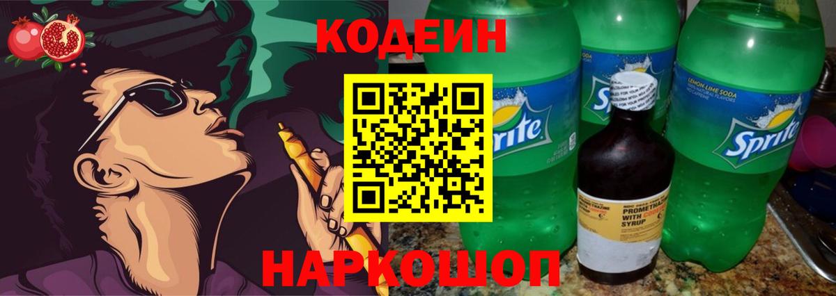 Кодеиновый сироп Lean напиток Lean (лин) Ликино-Дулёво